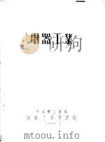 电器工业（ PDF版）