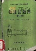 物理试题库（1993 PDF版）