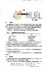 实用电池手册  第3部分  二次电池  18  密封镉镍电池（ PDF版）