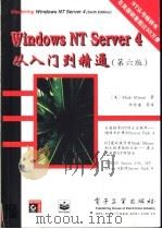 Windows NT Server 4从入门到精通 第6版 1999 PDF电子版封面 7505353632 (美)(M.米纳西)Mark Minasi著;邱仲潘等译