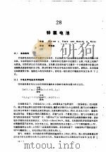 实用电池手册  第4部分  先进二次电池  28  锌氯电池（ PDF版）