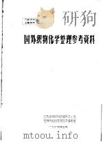 国外织物化学整理参考资料（ PDF版）