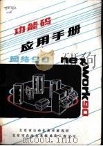 功能码应用手册（ PDF版）