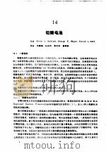 实用电池手册  第3部分  二次电池  14  铅酸电池（ PDF版）
