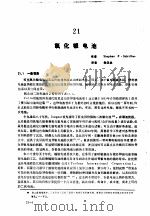 实用电池手册  第3部分  二次电池  21  氧化银电池（ PDF版）