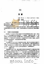 实用电池手册 第4部分 先进二次电池 26 引言 PDF电子版封面