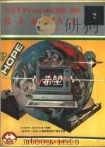 AST Premium Cupid-32微型机使用、安装、维护指南 1991 PDF电子版封面 叶亚明,贺瑞容编