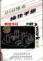 OIU 组态操作手册（ PDF版）