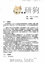 实用电池手册  第5部分  贮备电池和特种电池  35  锂水电池（ PDF版）
