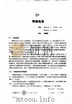 实用电池手册  第4部分  先进二次电池  29  锌溴电池（ PDF版）
