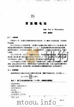 实用电池手册  第3部分  二次电池  25  常温锂电池（ PDF版）