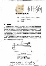 实用电池手册  第5部分  贮备电池和特种电池  39  常温锂贮备电池（ PDF版）