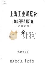 上海工业展览会（ PDF版）