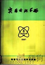 实用电池手册  第3部分  二次电池  16  开口有极板盒式镉镍电池（ PDF版）