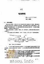 实用电池手册  第6部分  燃料电池  41  电池特性（ PDF版）