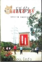 向清洁无害厂进军 1977 PDF电子版封面 15063·化237 沈阳化工厂编
