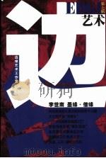边缘·艺术  2003年1辑（ PDF版）