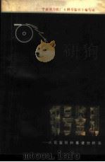 钢号鉴别-火花鉴别和看谱分析法 1976 PDF电子版封面 15103·4 宁波动力机厂《钢号鉴别》编写组