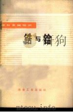稀有金属知识 锆与铪（ PDF版）