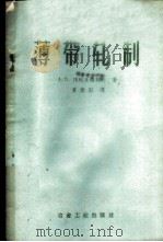 薄带轧制 1959 PDF电子版封面 15062·1898 (苏)特列齐雅科夫,А.В.著;姜春阳译
