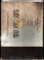初轧机 1957 PDF电子版封面 15062·652 (苏)亚历山大罗夫(А.А.Александров)著;丁振