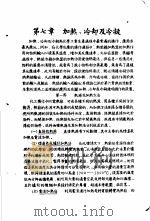 化工原理 下 1956 PDF电子版封面 四川化学工业学院,张洪沅等编