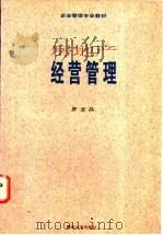 房地产经营管理 1995 PDF电子版封面 7810294253 罗龙昌主编