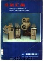 性能汇编（1994 PDF版）