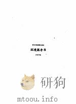 环境报告书  1998年度（ PDF版）