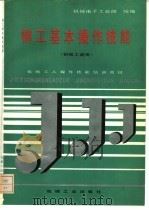 铆工基本操作技能（1992 PDF版）