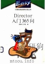 Director入门365问 1998 PDF电子版封面 7115072132 指南针工作室编