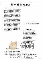 机电产品订货指南 下 1983 PDF电子版封面 机械工业部销售技术服务公司编