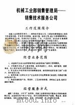 机电产品订货指南 1983 PDF电子版封面 机械工业部销售技术服务公司编