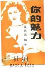 你的魅力（ PDF版）