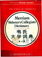 韦氏大学词典 1996 PDF电子版封面 7506228645 (美)梅里亚姆——韦伯斯特公司编
