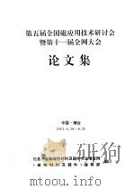 第五届全国磁应用技术研讨会暨第十一届全网大会论文集（ PDF版）