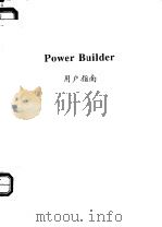 Power Builder用户指南（ PDF版）