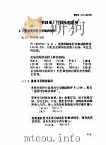 联想式汉字系统使用说明  第4章  打印功能说明（ PDF版）