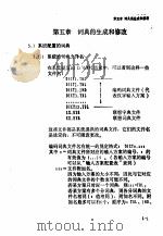联想式汉字系统使用说明  第5章  词典的生成和修改（ PDF版）