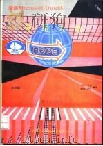 最新Microsoft QuickC使用大全  V2.50版  第3-4册（1990 PDF版）