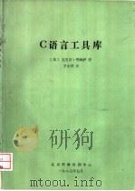 C语言工具库（ PDF版）