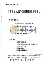 金属粘接技术论文集（ PDF版）