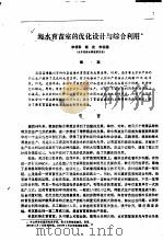 对虾养殖专题文献 1991年 第2辑 1991 PDF电子版封面 中国科学院海洋研究所科技情报研究室编