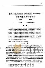 对虾养殖专题文献 1991年 第3辑 1991 PDF电子版封面 中国科学院海洋研究所科技情报研究室编