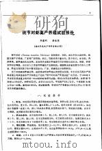 对虾养殖专题文献 1991年 第6辑 1991 PDF电子版封面 中国科学院海洋研究所科技情报研究室编