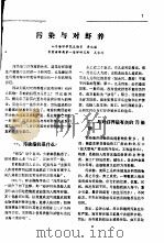 对虾养殖专题文献 1991年 第7辑 1991 PDF电子版封面 中国科学院海洋研究所科技情报研究室编