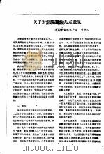 对虾养殖专题文献  1991年  第9辑（1991 PDF版）