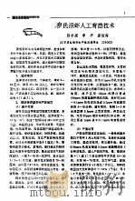 对虾养殖专题文献  1992年  第1辑（1992 PDF版）