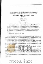 对虾养殖专题文献  1992年  第4辑（1992 PDF版）