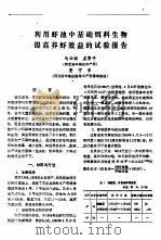 对虾养殖专题文献  1992年  第8辑（1992 PDF版）